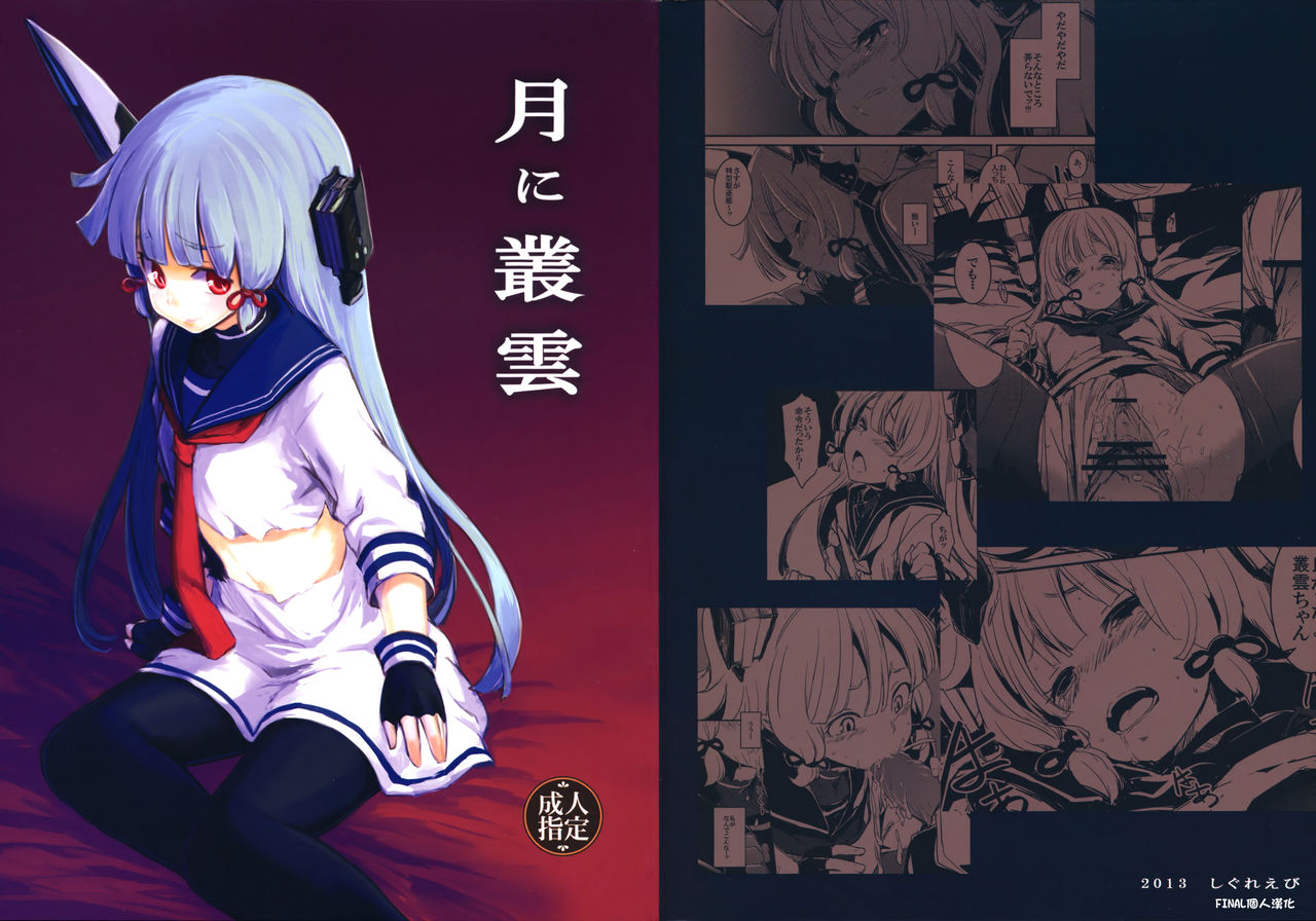 Tsuki ni Murakumo page 1 full