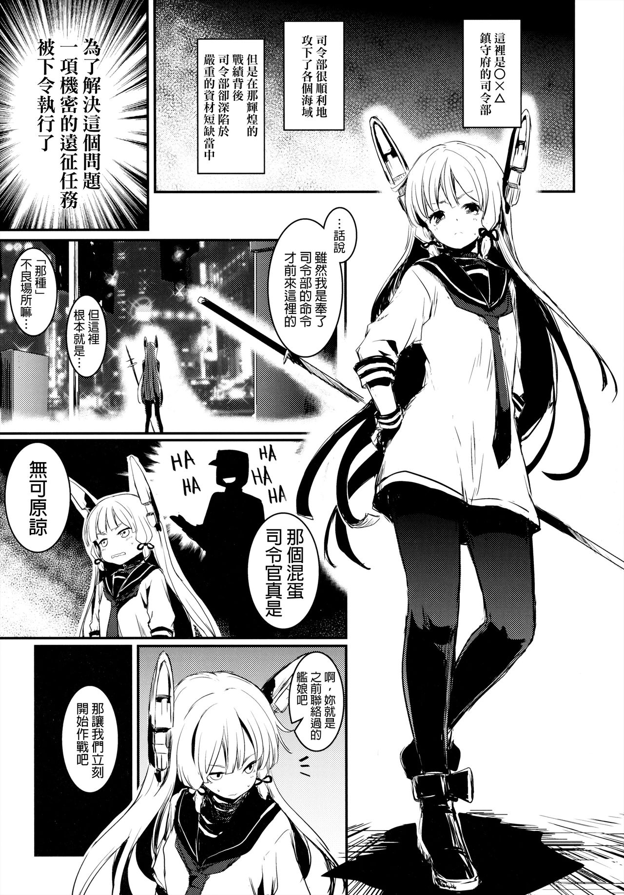 Tsuki ni Murakumo page 2 full