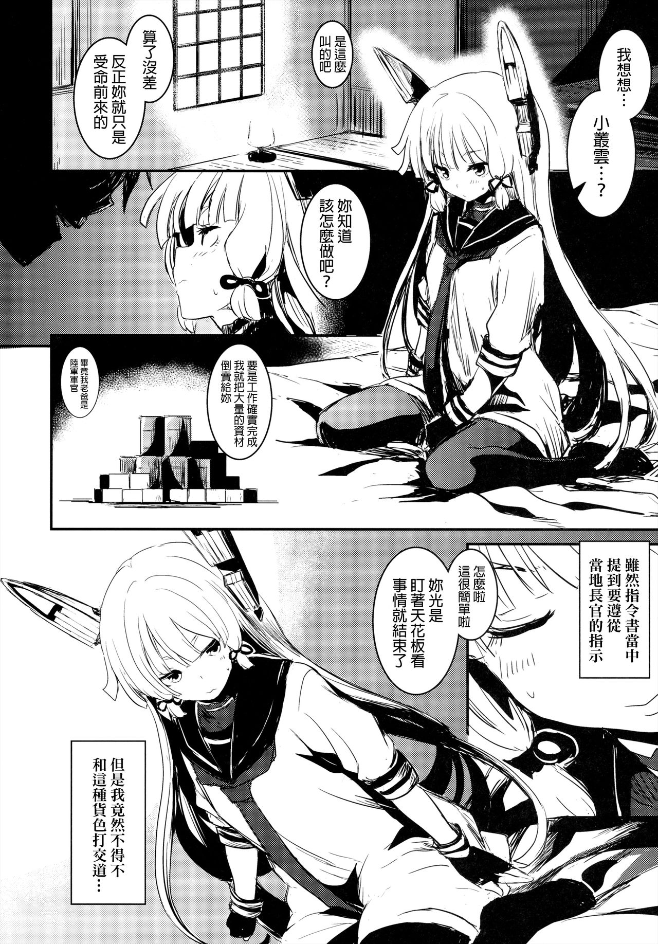 Tsuki ni Murakumo page 3 full