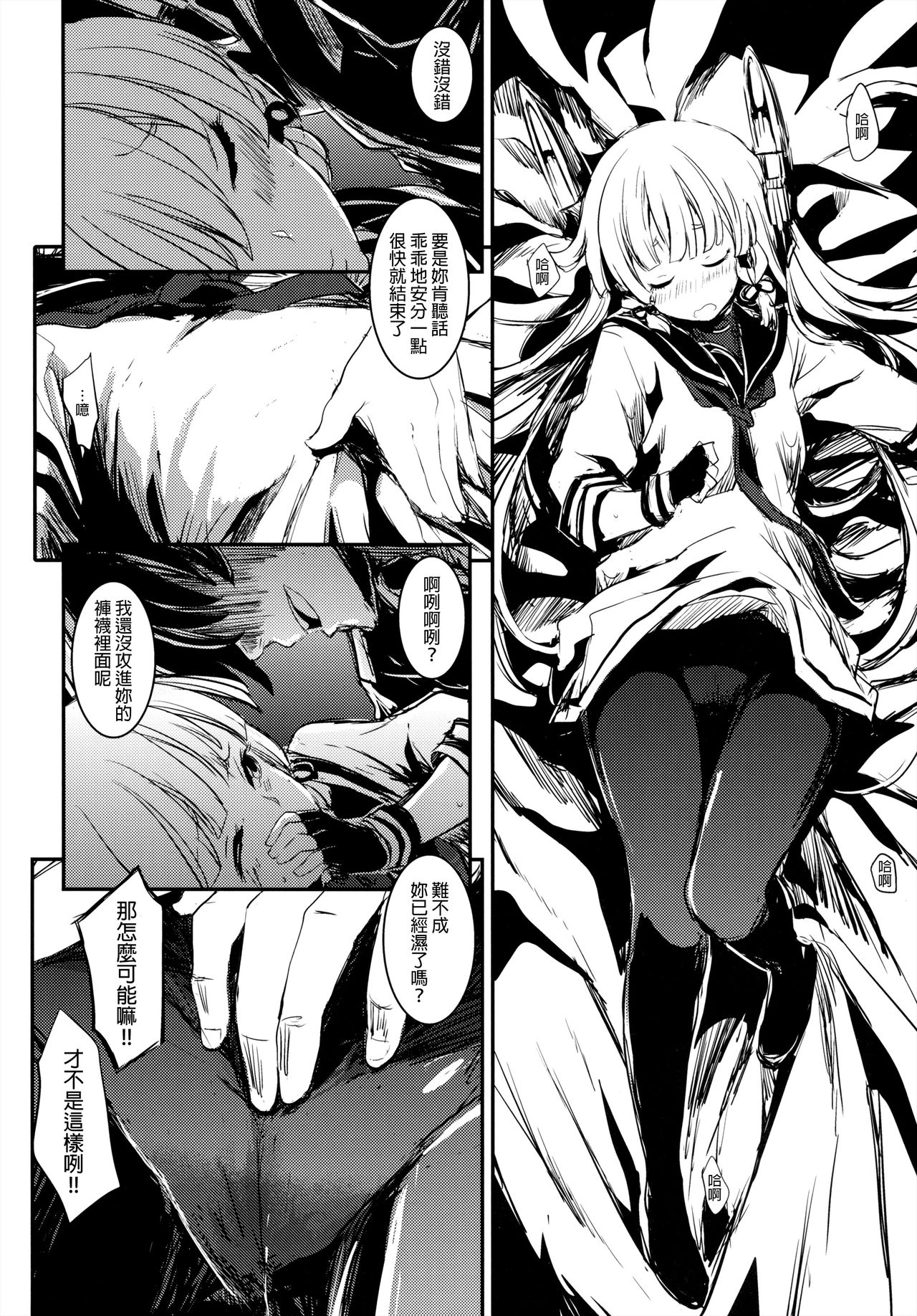 Tsuki ni Murakumo page 5 full