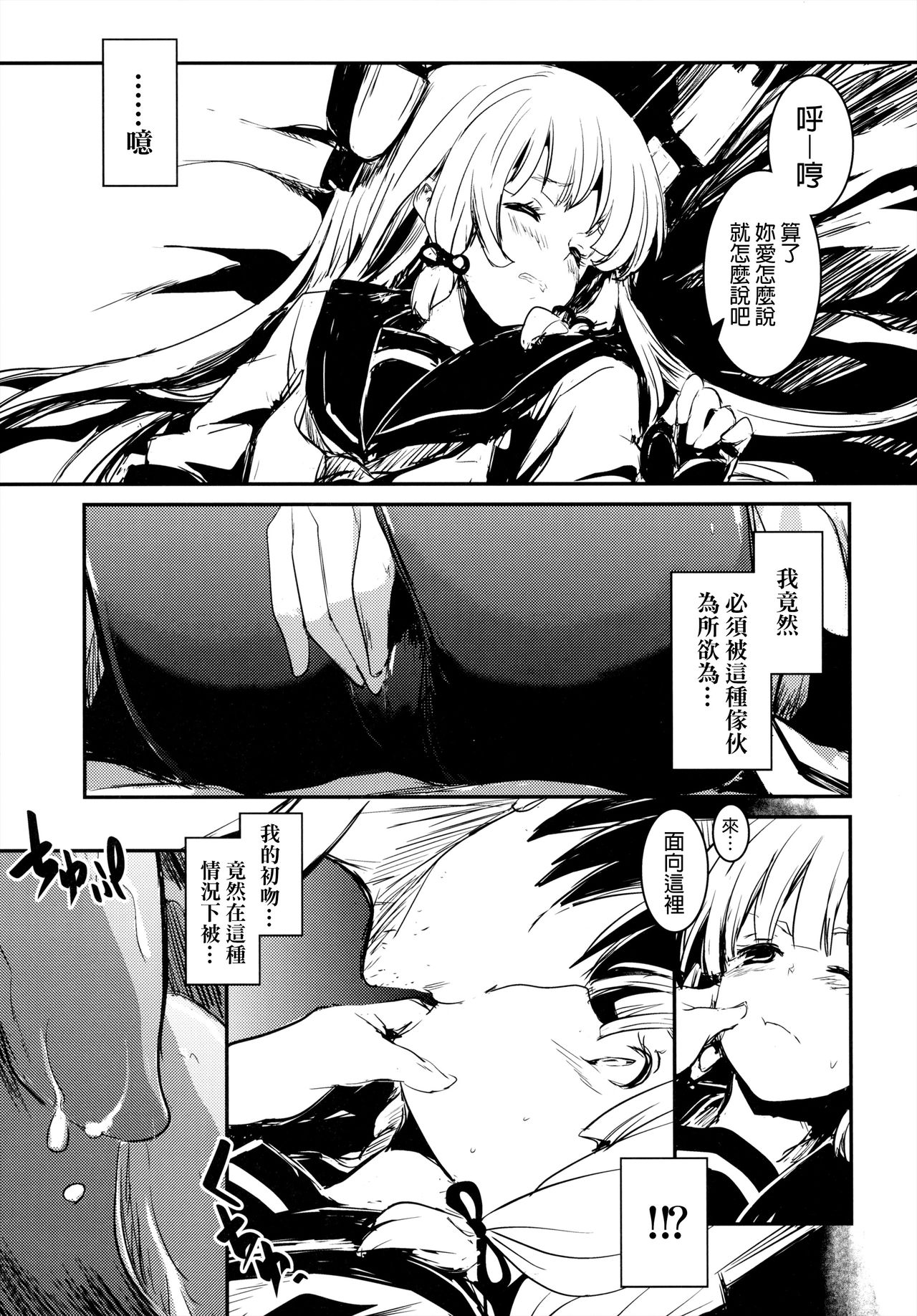 Tsuki ni Murakumo page 6 full