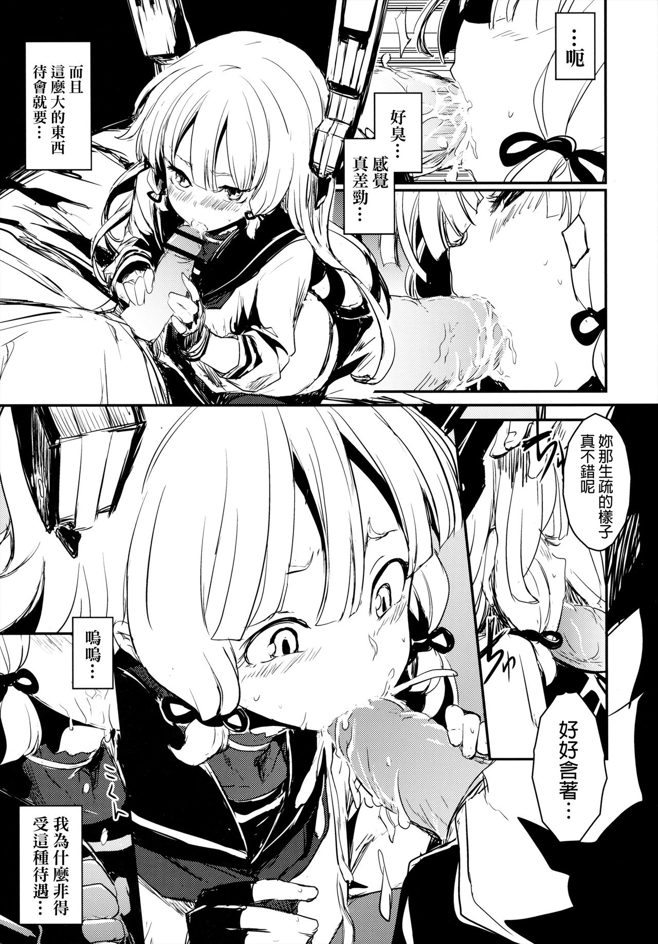 Tsuki ni Murakumo page 8 full