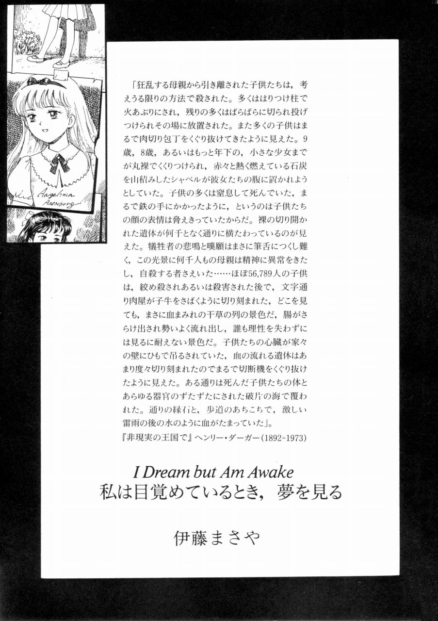 Watashi wa Mezameteiru Toki, Yume o Miru - I Dream but Am Awake page 2 full