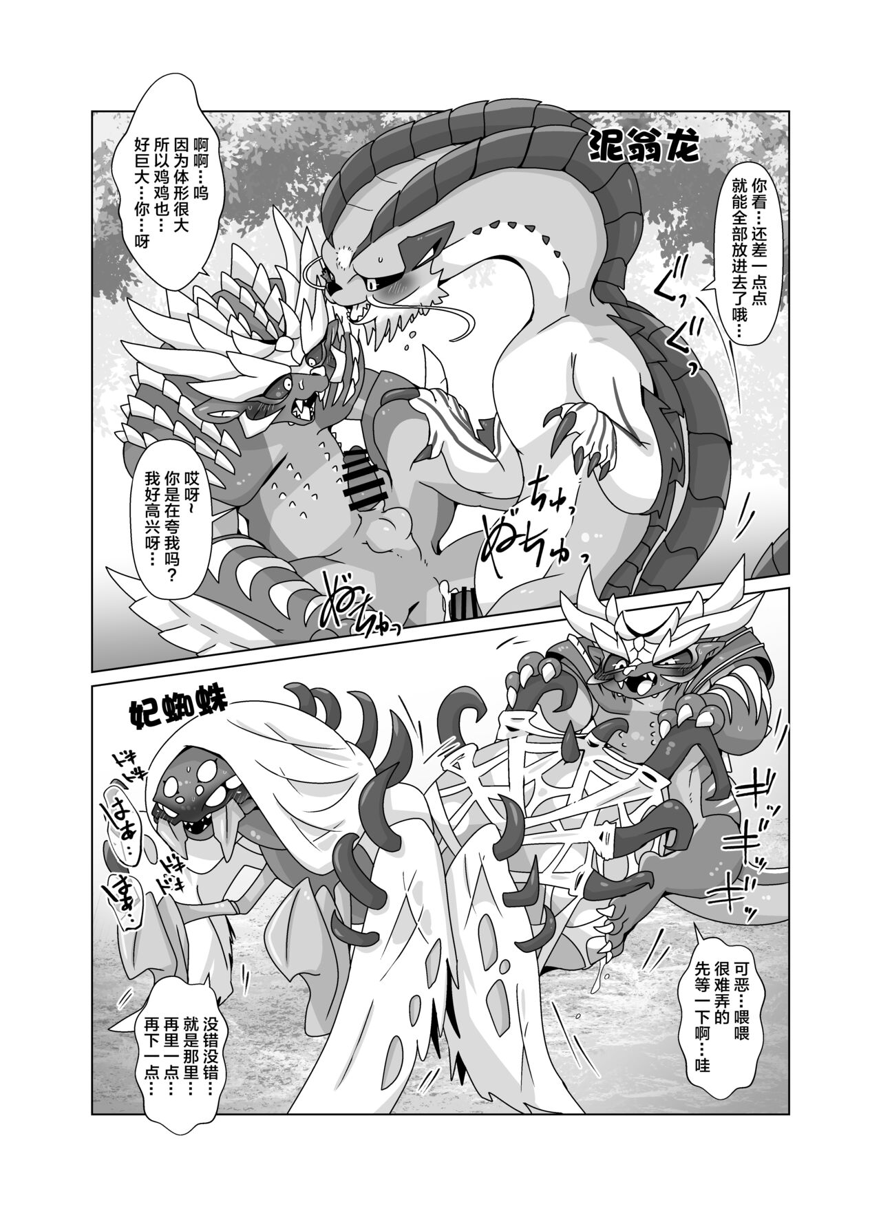 MHMnoH「Hyaku ryu nuki」| MHMnoH「百龙贯穿」 page 10 full