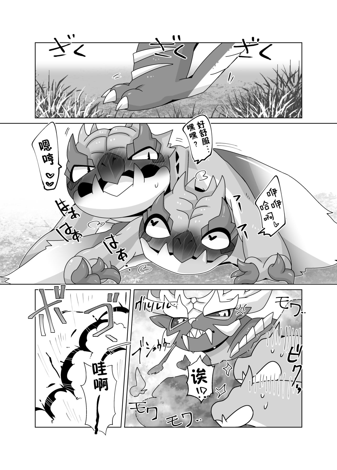 MHMnoH「Hyaku ryu nuki」| MHMnoH「百龙贯穿」 page 2 full