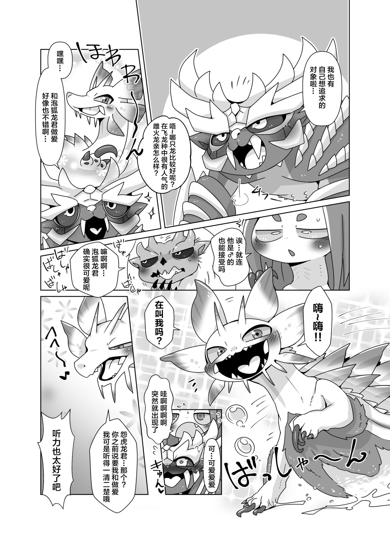 MHMnoH「Hyaku ryu nuki」| MHMnoH「百龙贯穿」 page 4 full
