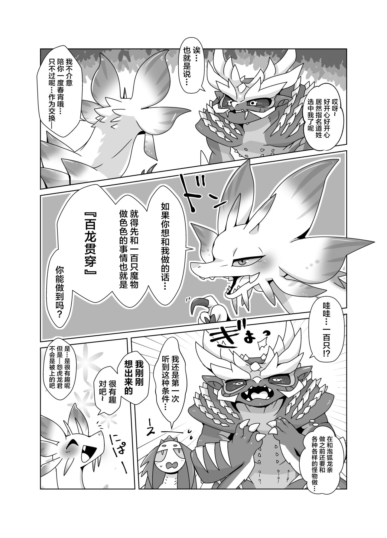 MHMnoH「Hyaku ryu nuki」| MHMnoH「百龙贯穿」 page 5 full