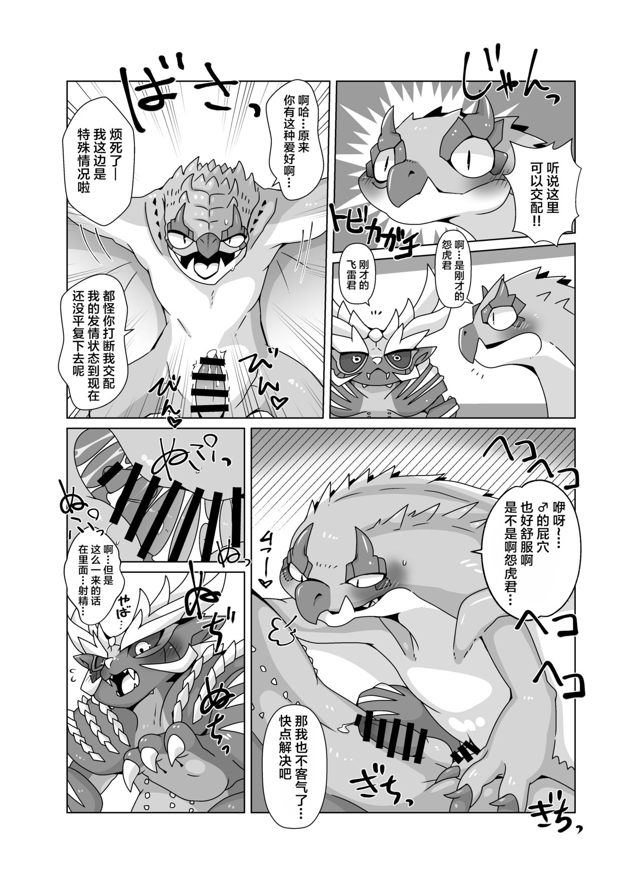 MHMnoH「Hyaku ryu nuki」| MHMnoH「百龙贯穿」 page 7 full