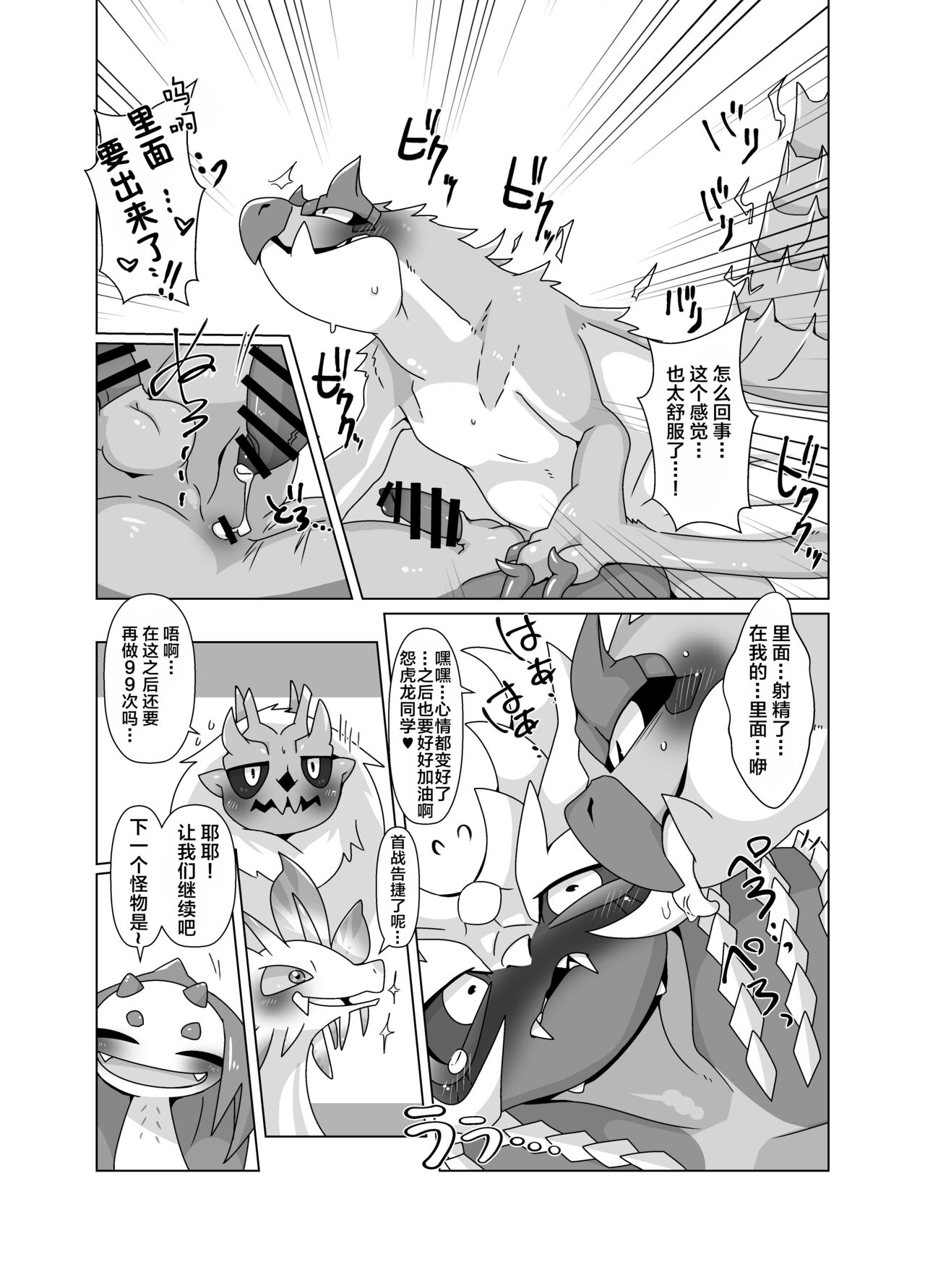 MHMnoH「Hyaku ryu nuki」| MHMnoH「百龙贯穿」 page 8 full