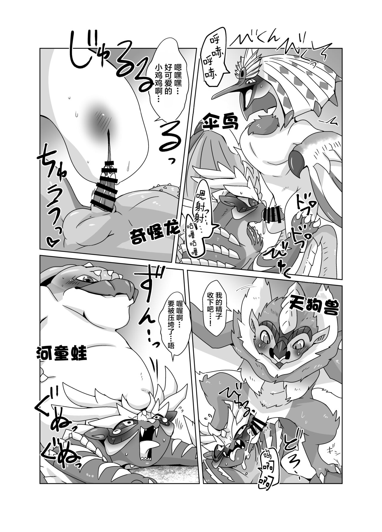 MHMnoH「Hyaku ryu nuki」| MHMnoH「百龙贯穿」 page 9 full
