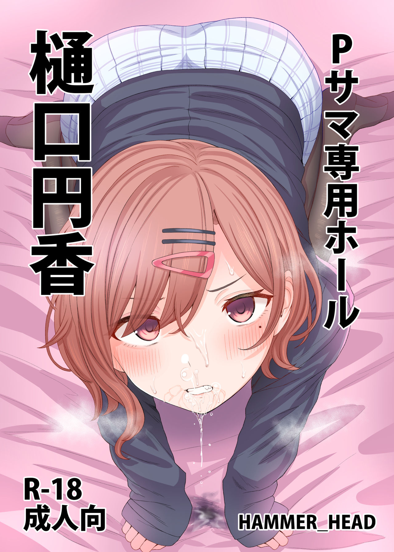 P-sama Senyou Hole Higuchi Madoka page 1 full