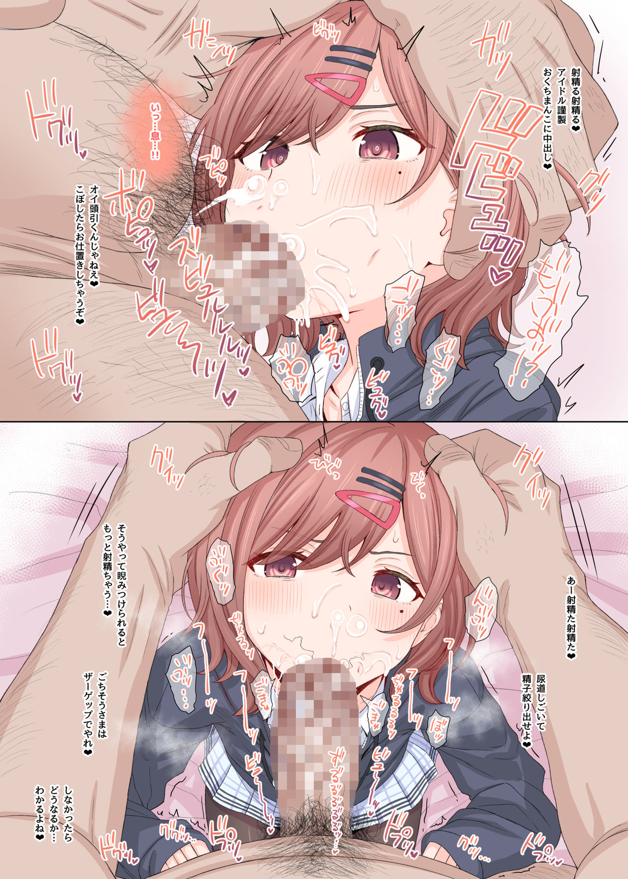 P-sama Senyou Hole Higuchi Madoka page 5 full