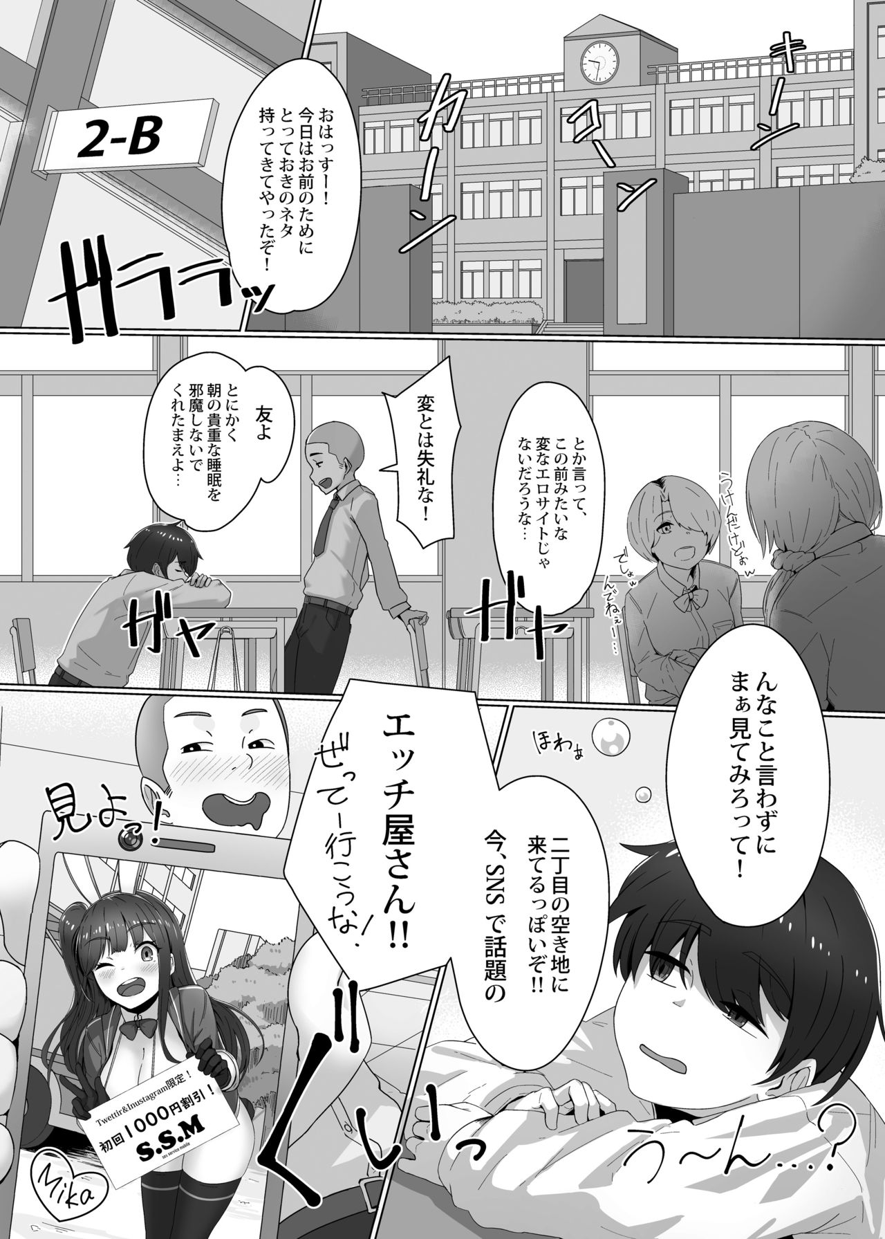 Kaiten!! Ecchi-ya-san ga Yattekita!! page 3 full