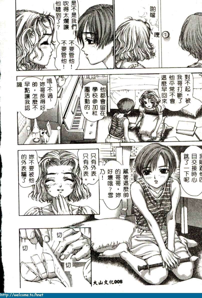 Hatsukoi Kinryouku page 7 full