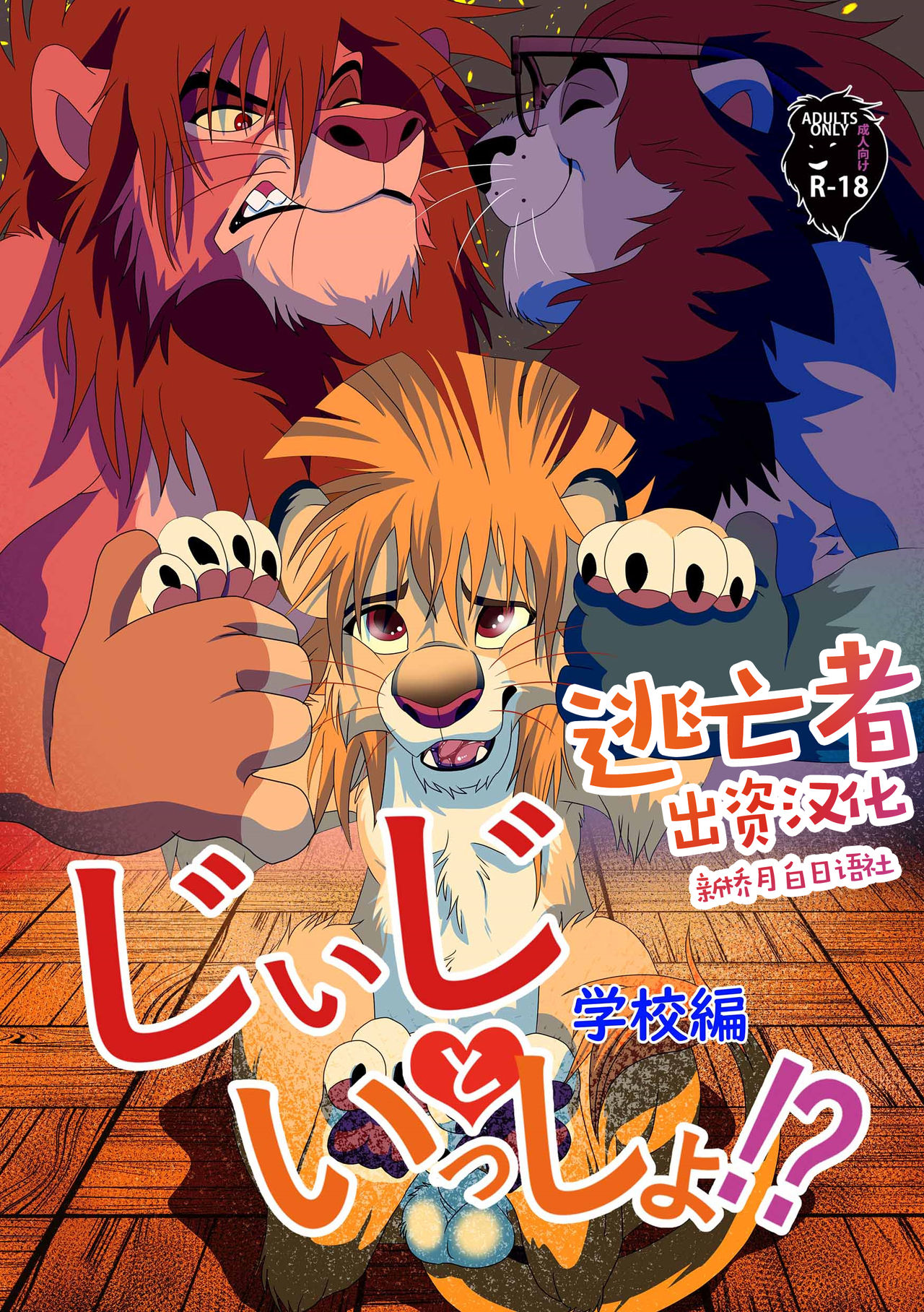 Jiji to Issho Gakkou Hen page 1 full