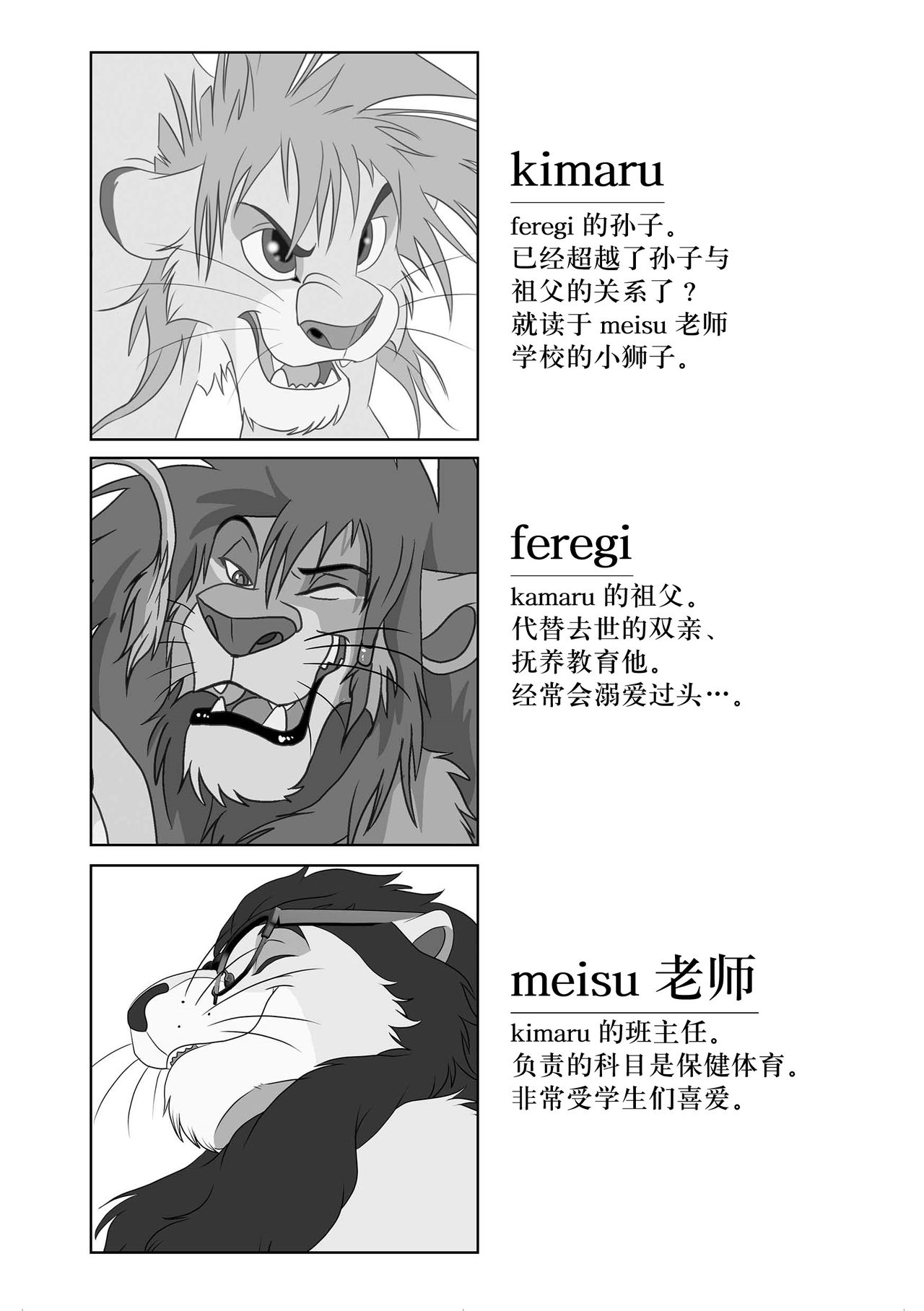 Jiji to Issho Gakkou Hen page 3 full