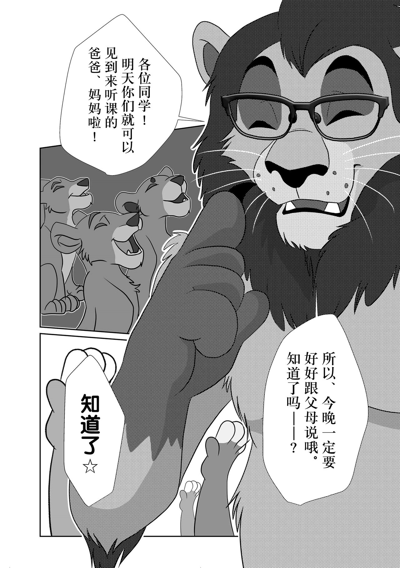 Jiji to Issho Gakkou Hen page 4 full