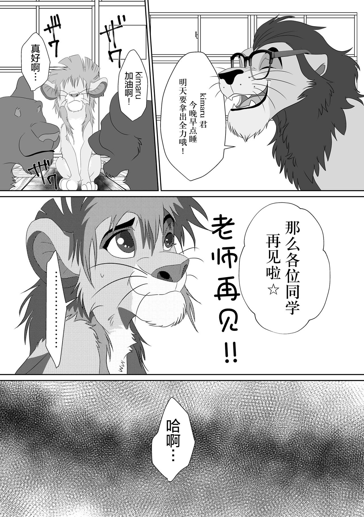 Jiji to Issho Gakkou Hen page 5 full