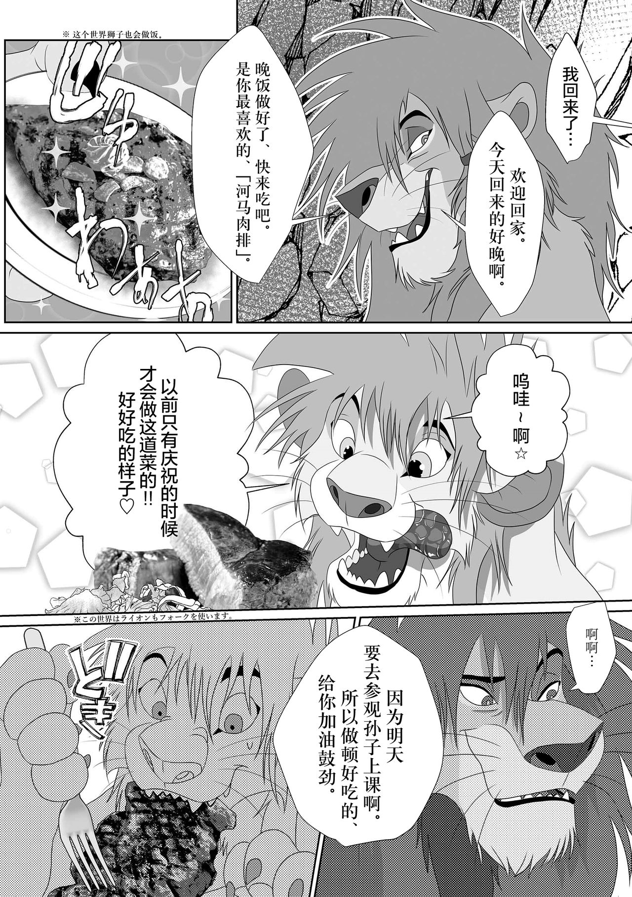 Jiji to Issho Gakkou Hen page 6 full