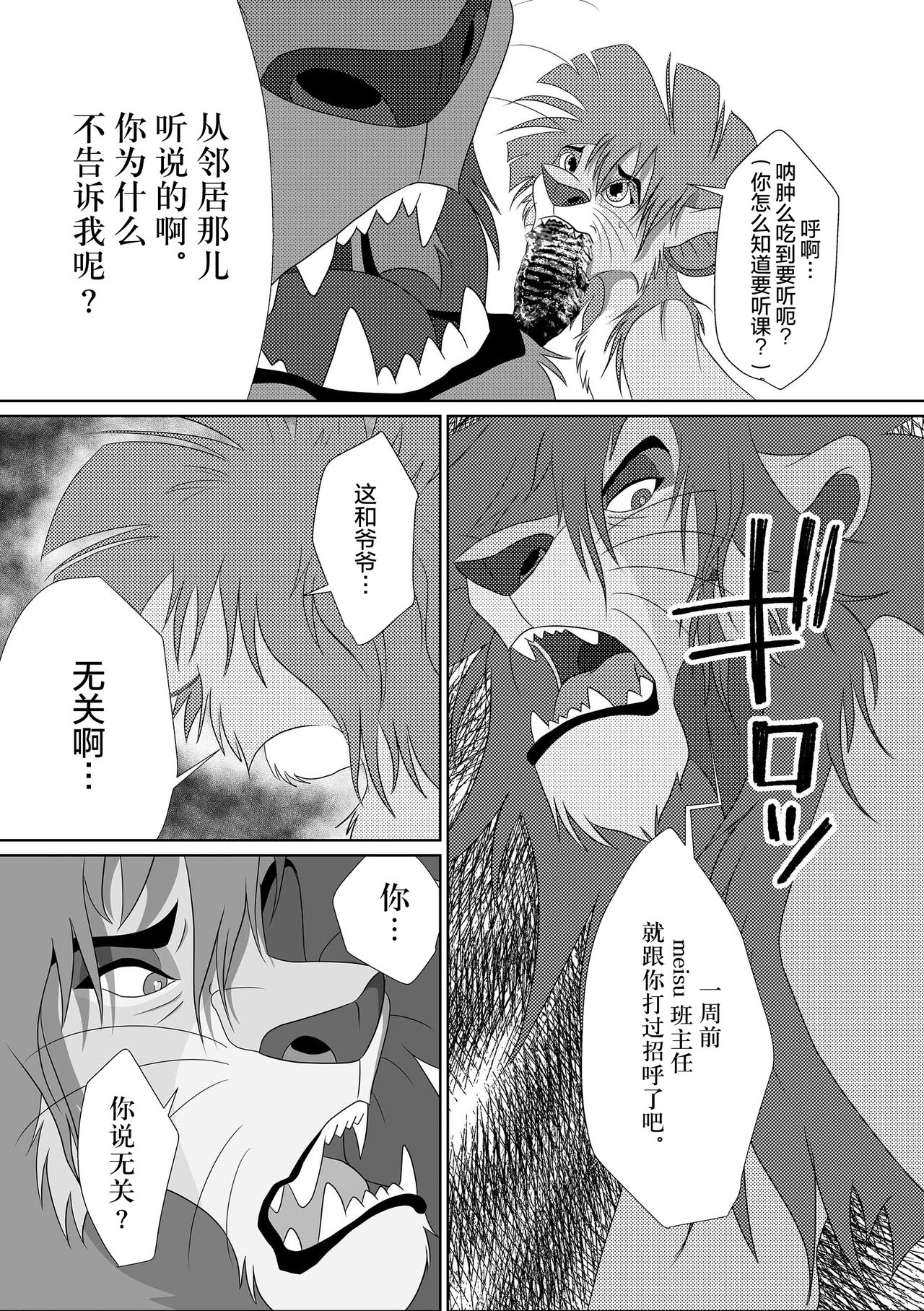 Jiji to Issho Gakkou Hen page 7 full