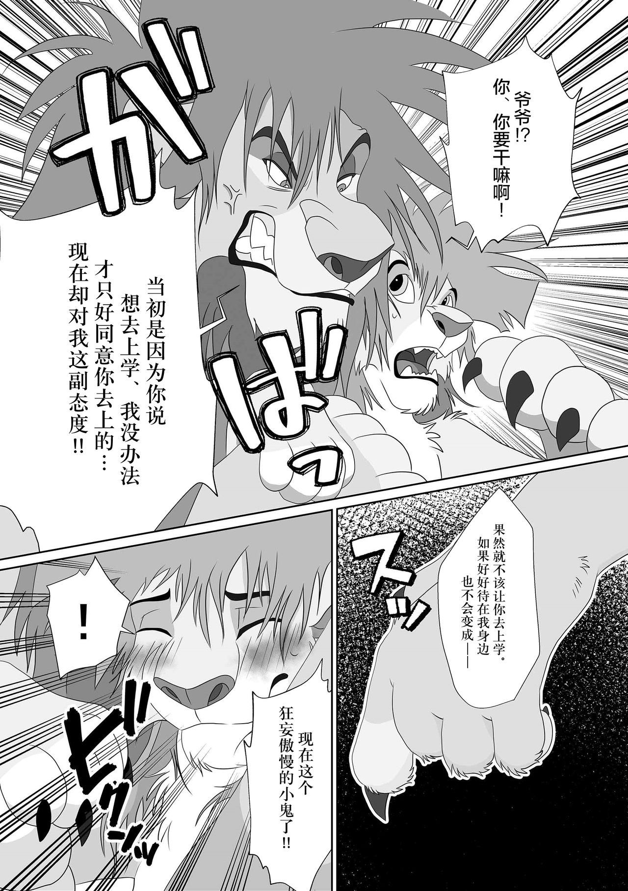 Jiji to Issho Gakkou Hen page 9 full