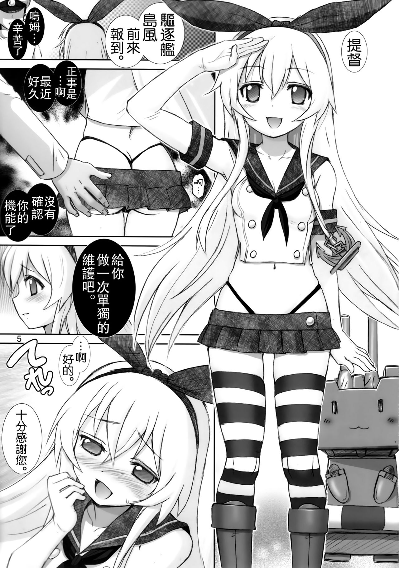 Mente Zekamashi page 5 full