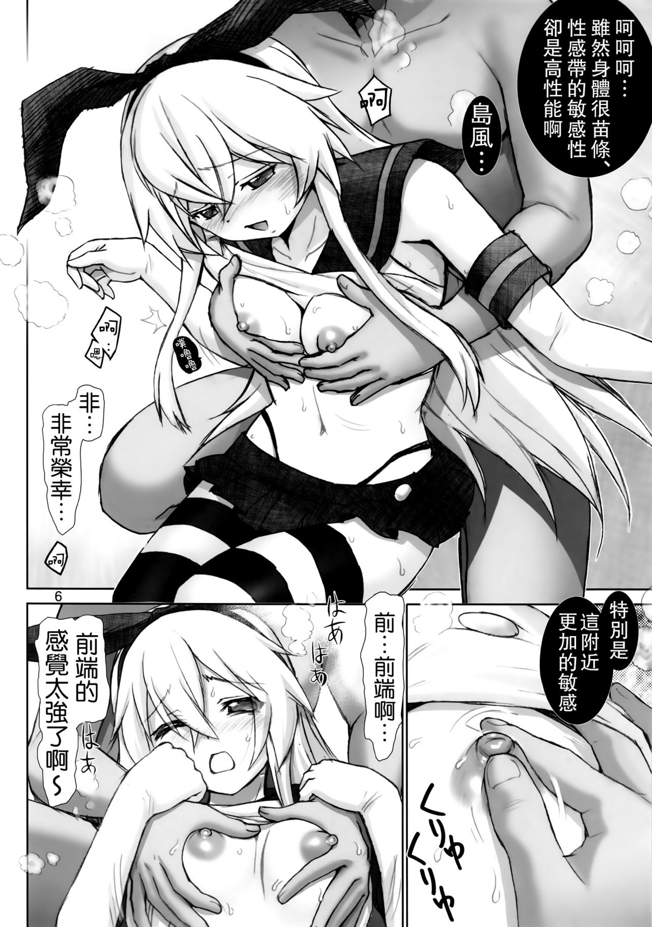 Mente Zekamashi page 6 full