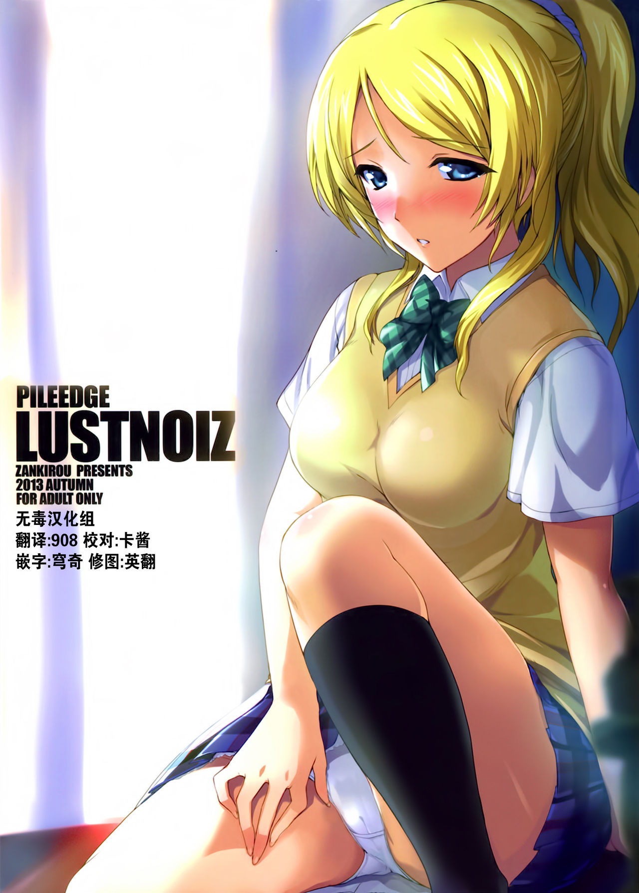 Pileedge Lustnoiz page 1 full