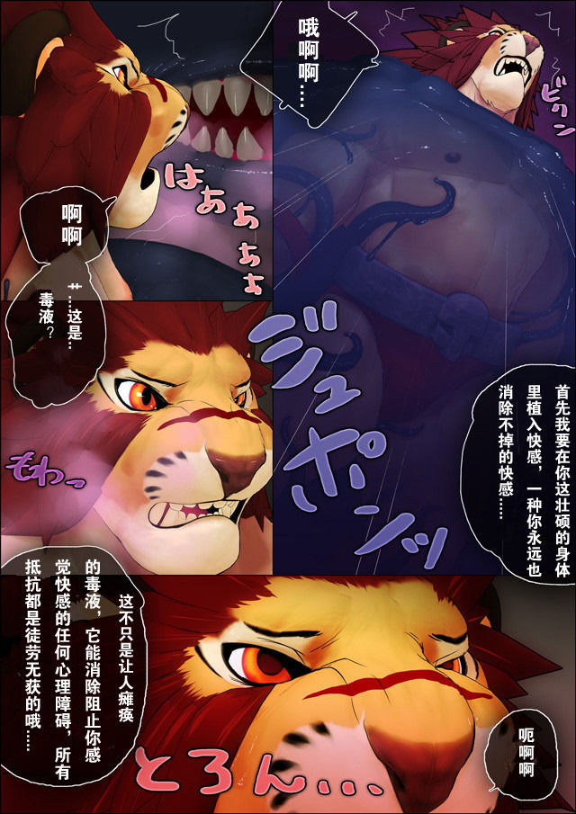 LEO VS KUROMARU page 5 full