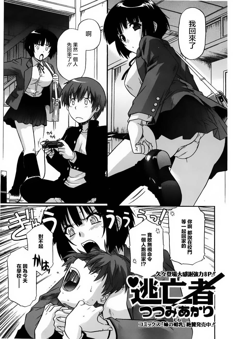 Toubousha page 1 full