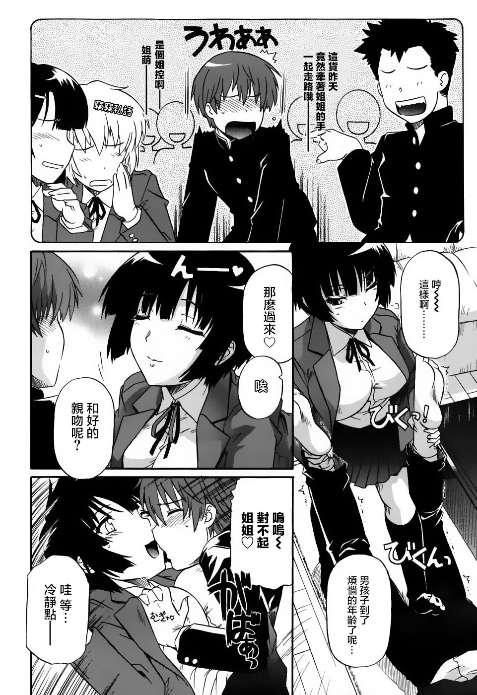 Toubousha page 3 full