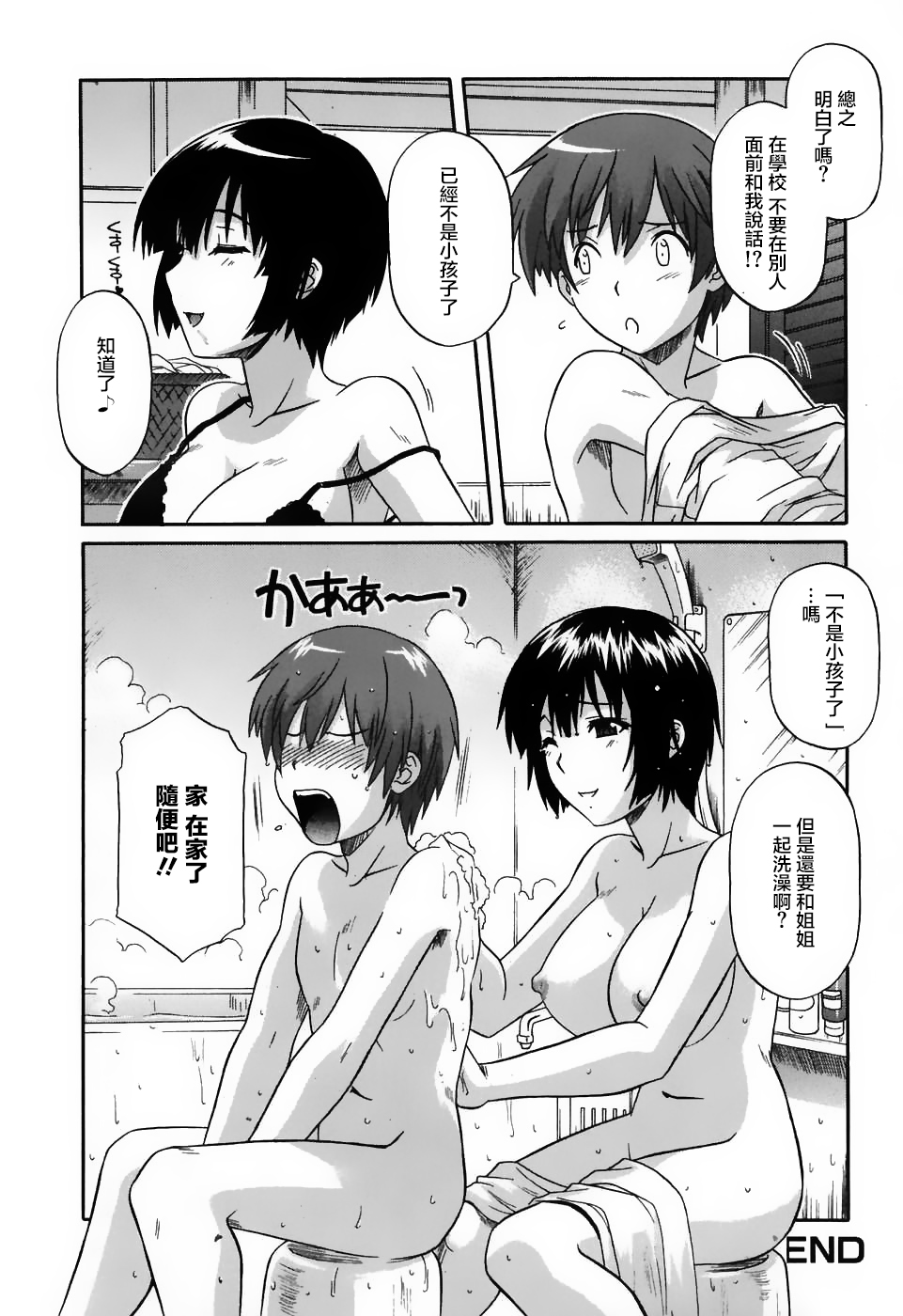 Toubousha page 9 full