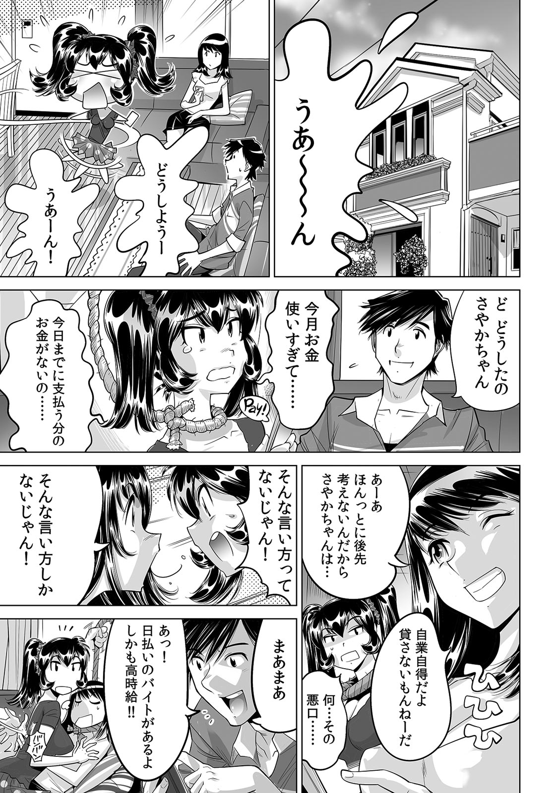 Ukkari Haicchatta!? Itoko to Micchaku Game Chuu page 2 full
