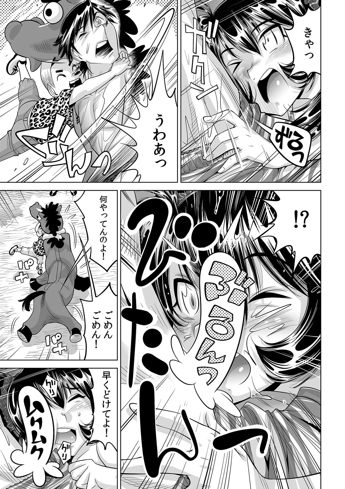 Ukkari Haicchatta!? Itoko to Micchaku Game Chuu page 8 full