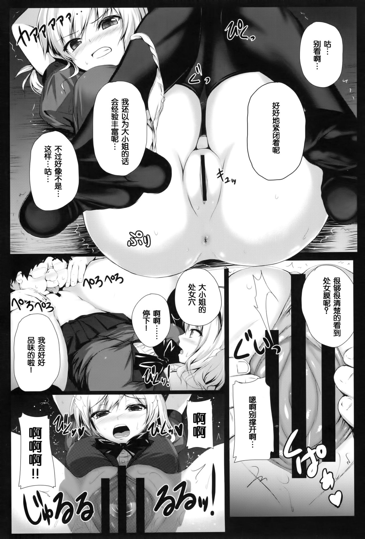 Reika Ojousama no Choukyou Seikatsu page 5 full