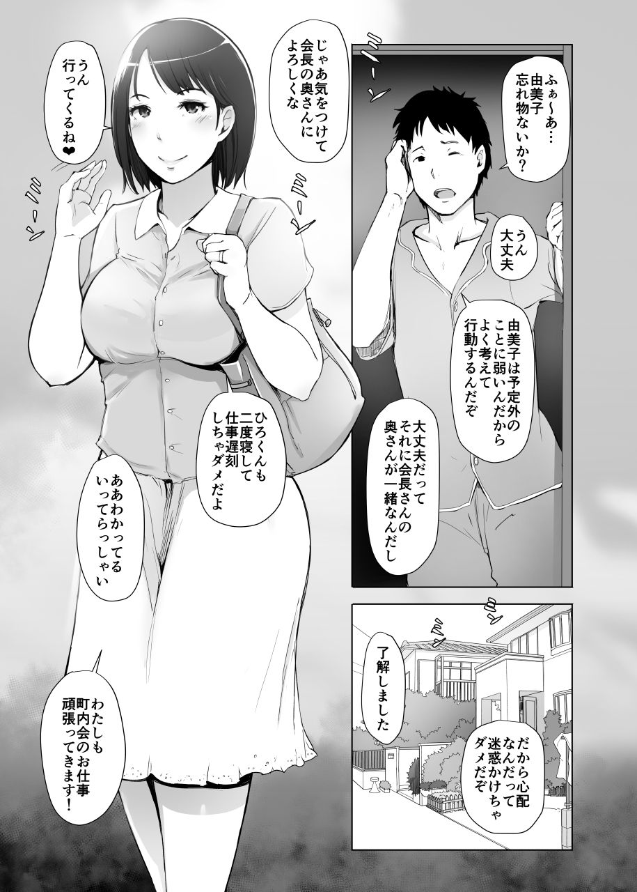 Hitozuma to NTR Shitami Ryokou page 2 full
