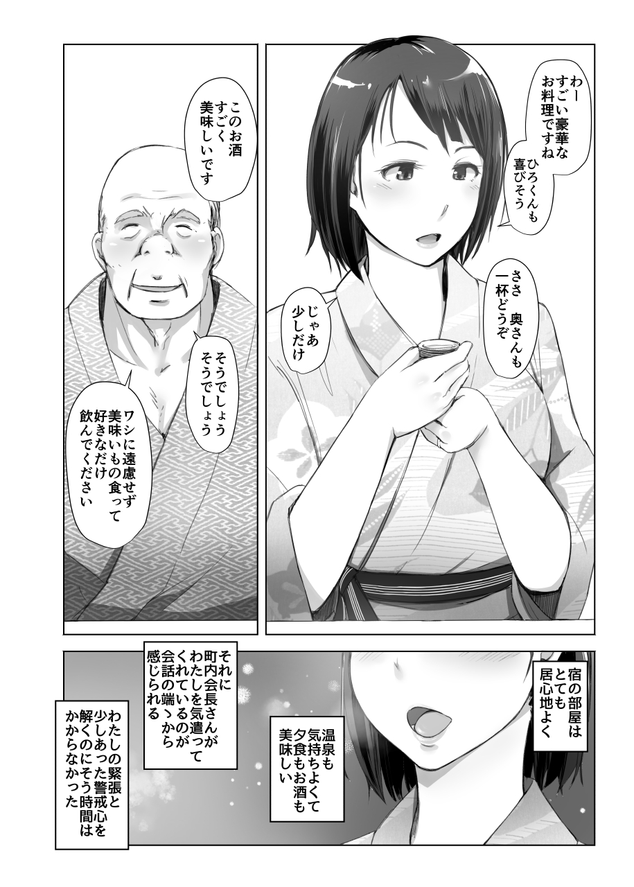 Hitozuma to NTR Shitami Ryokou page 7 full
