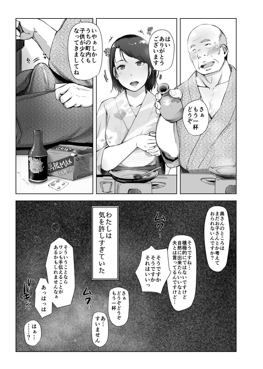 Hitozuma to NTR Shitami Ryokou page 8 full