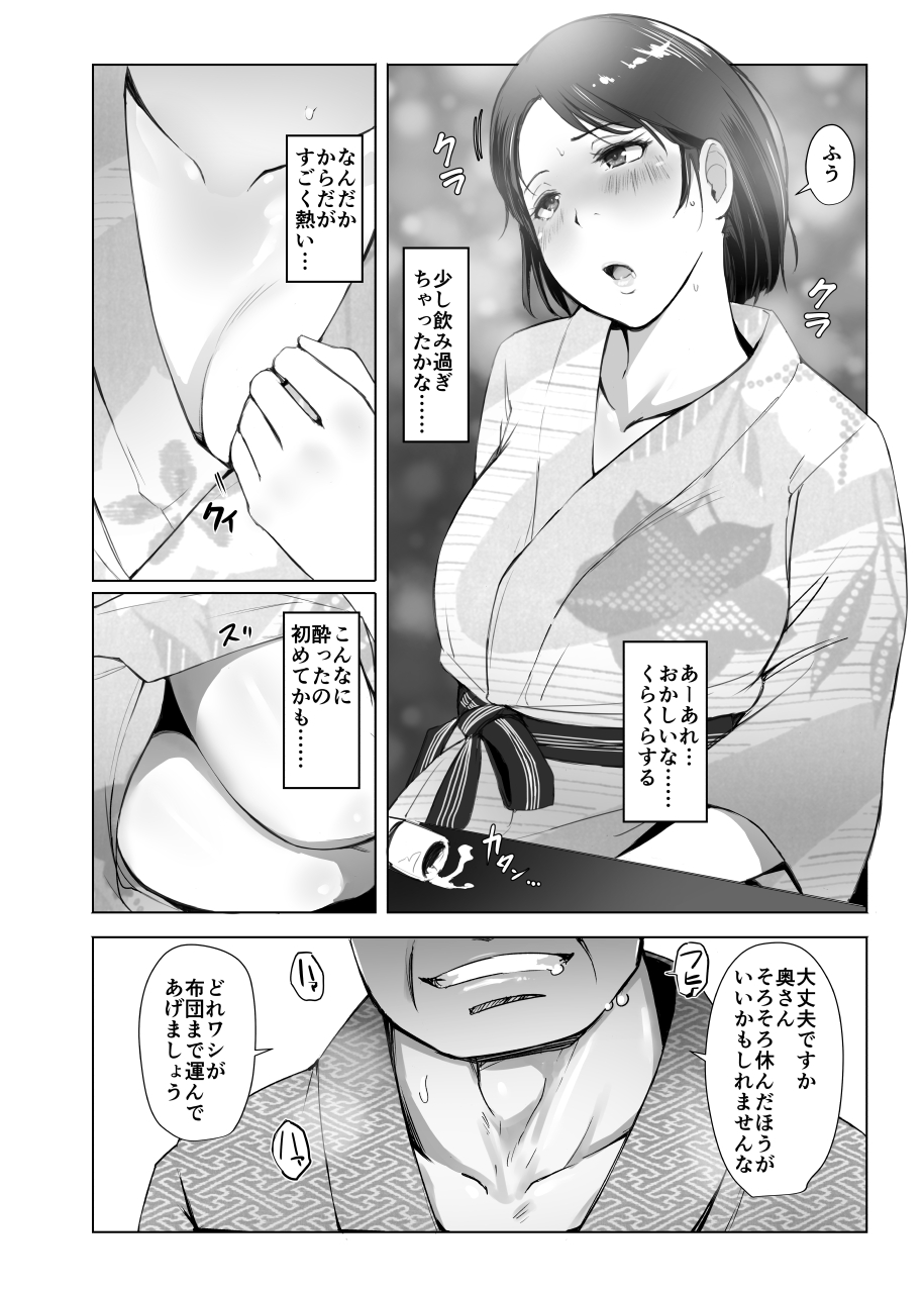 Hitozuma to NTR Shitami Ryokou page 9 full