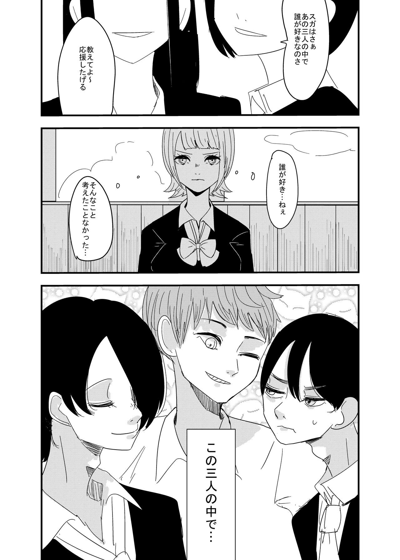 近場の男子で妄想してみた page 2 full