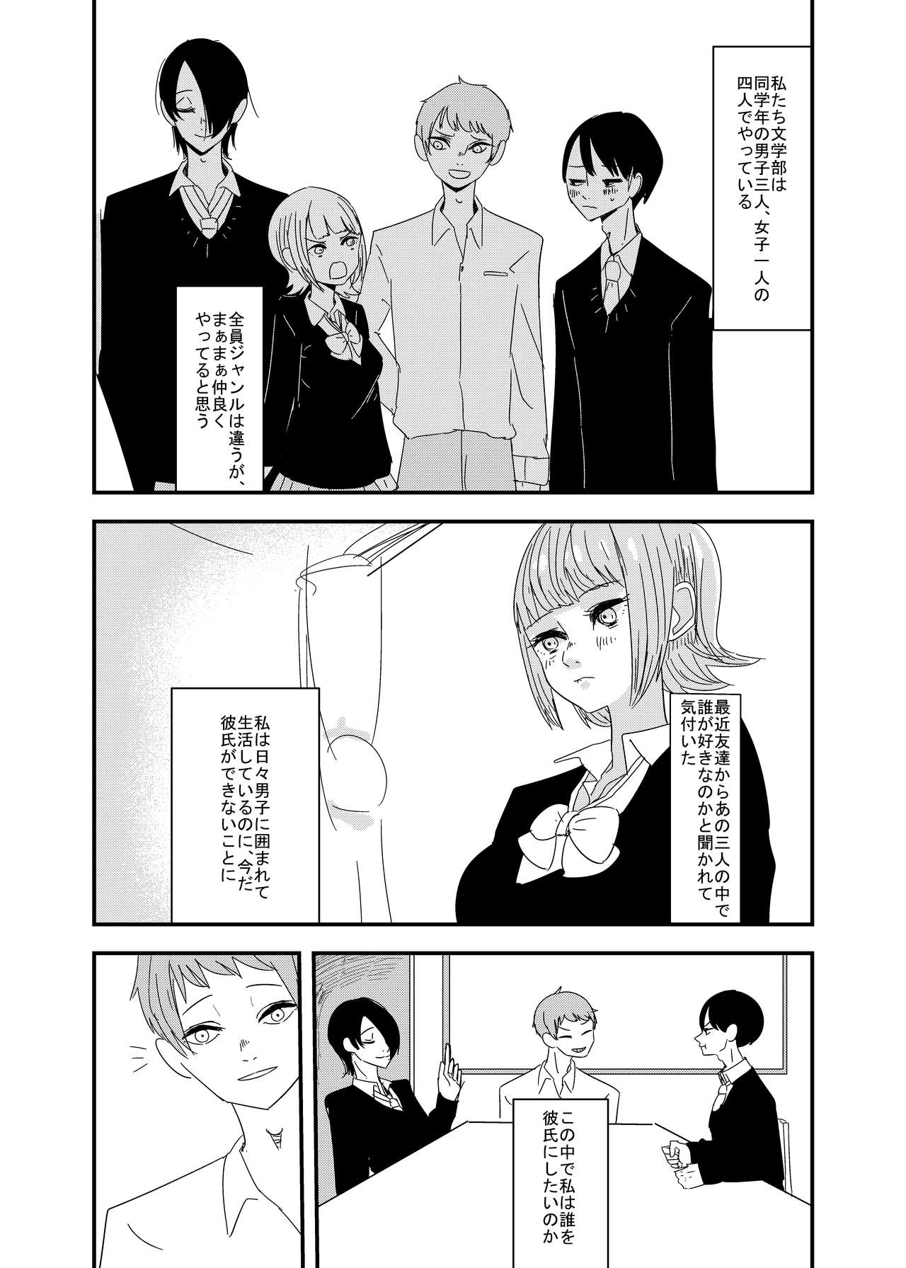 近場の男子で妄想してみた page 3 full