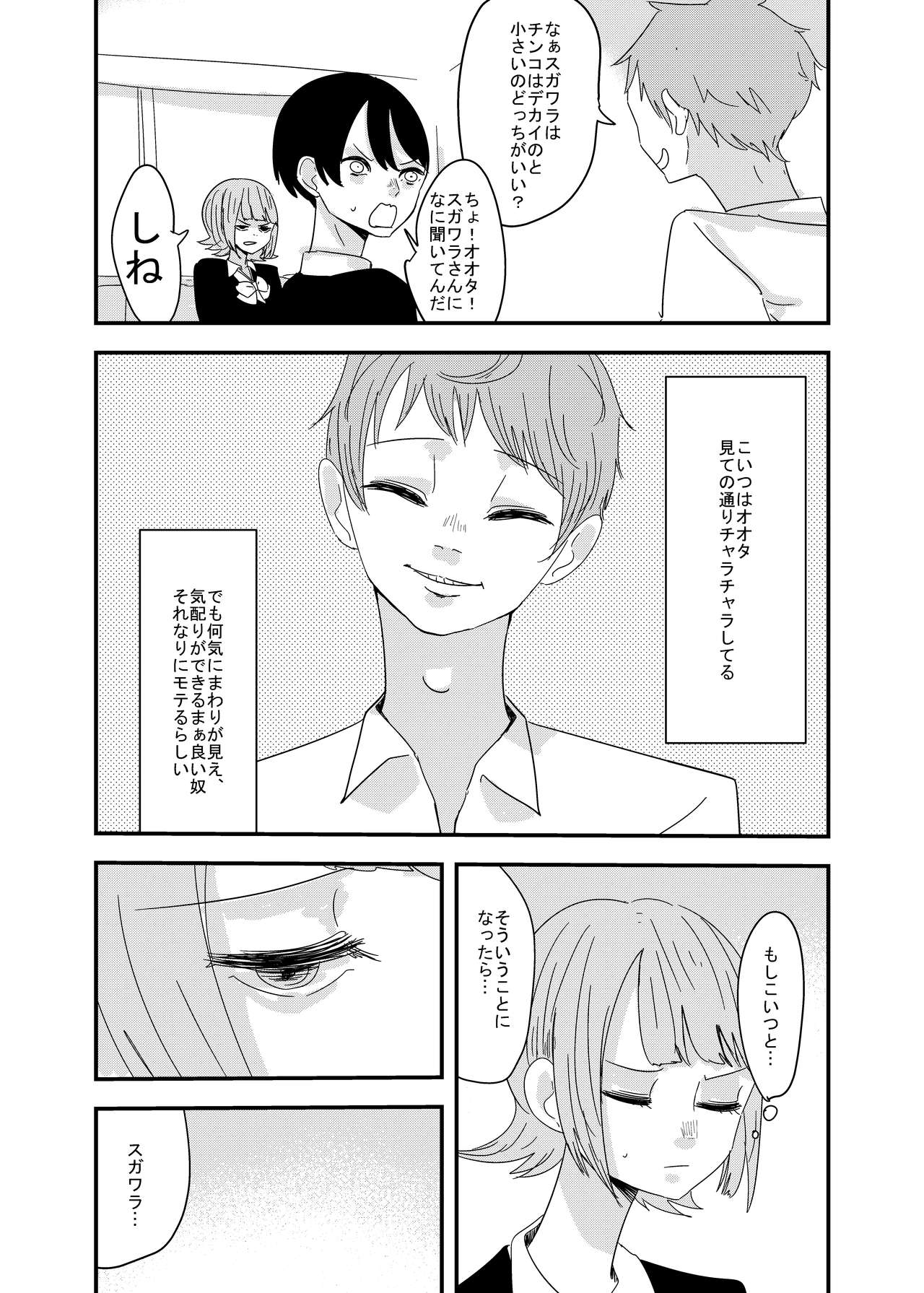 近場の男子で妄想してみた page 4 full