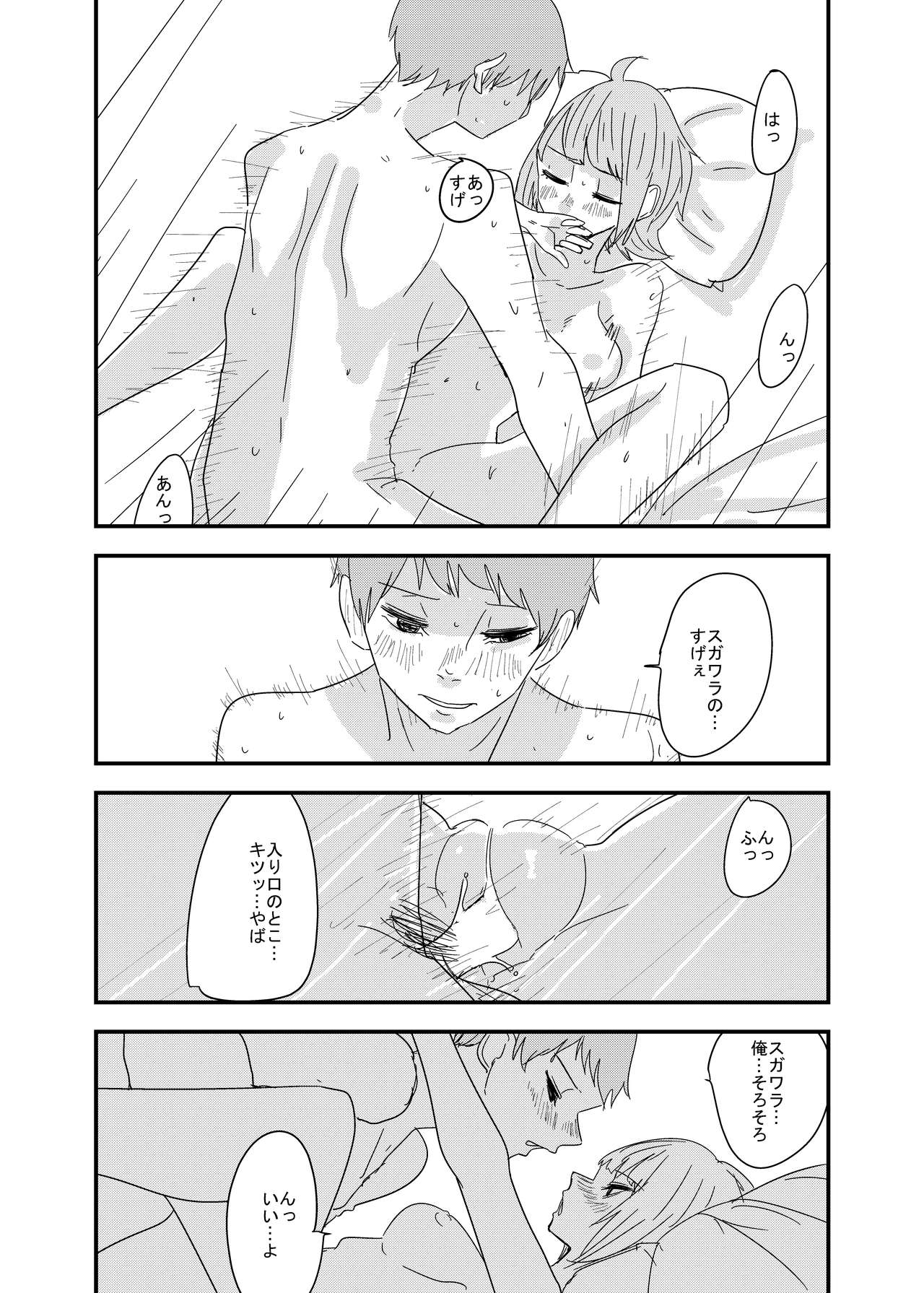 近場の男子で妄想してみた page 6 full