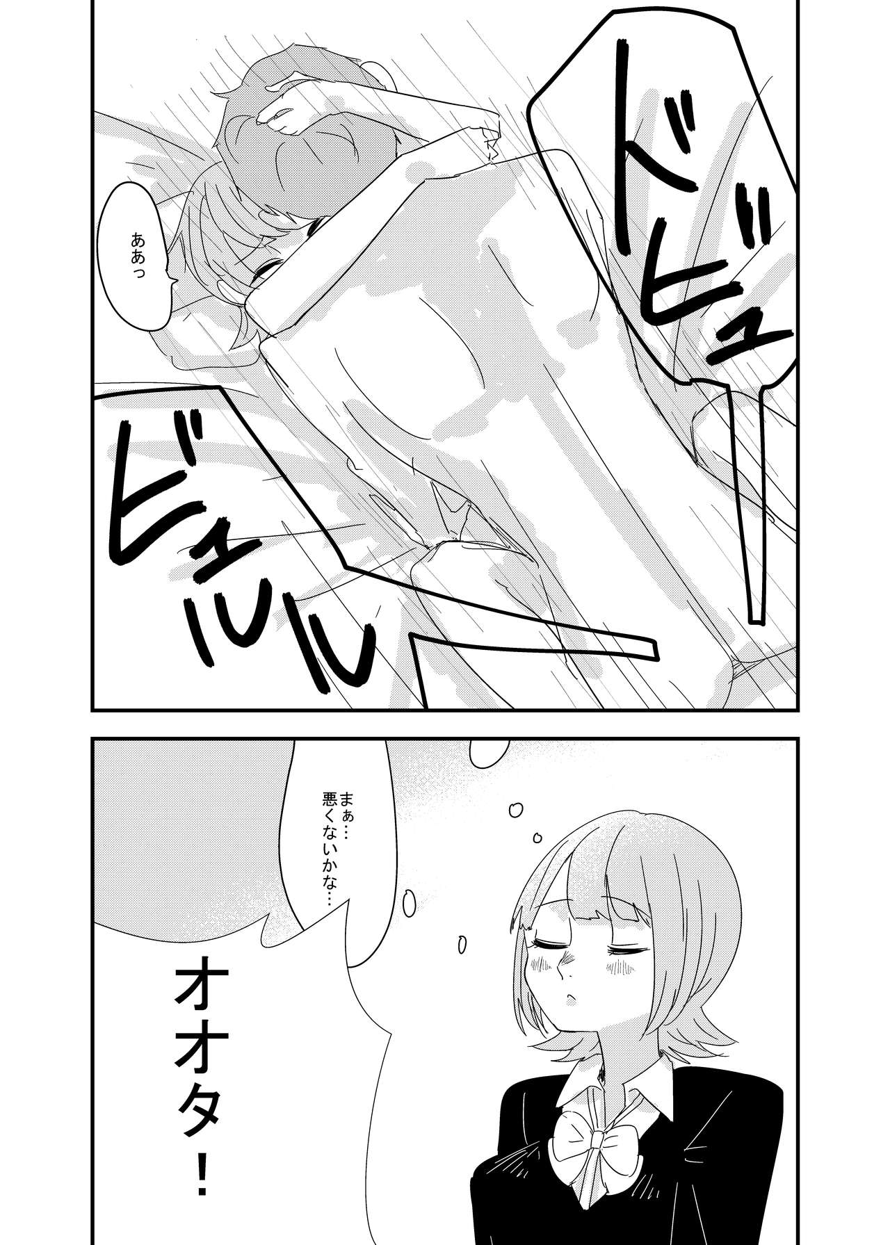 近場の男子で妄想してみた page 7 full
