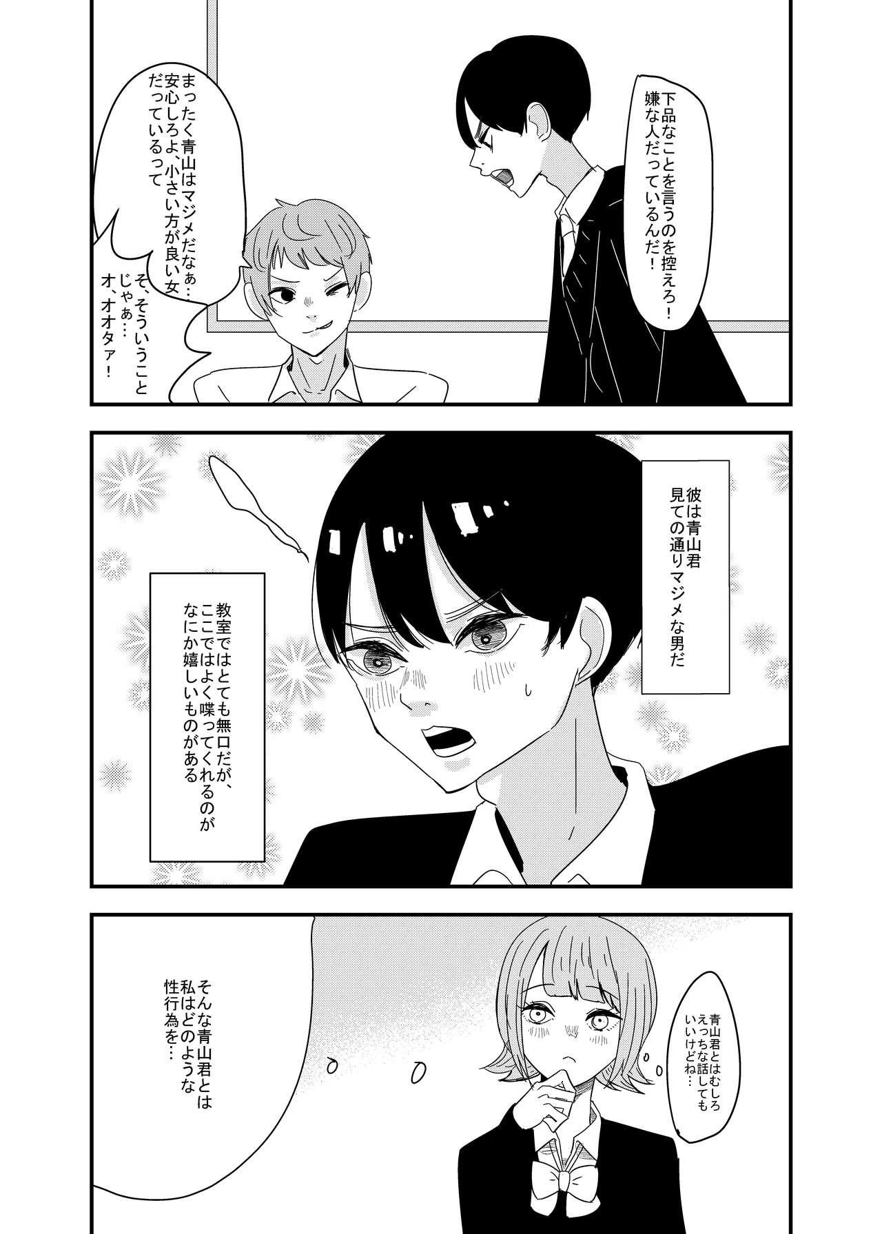 近場の男子で妄想してみた page 8 full
