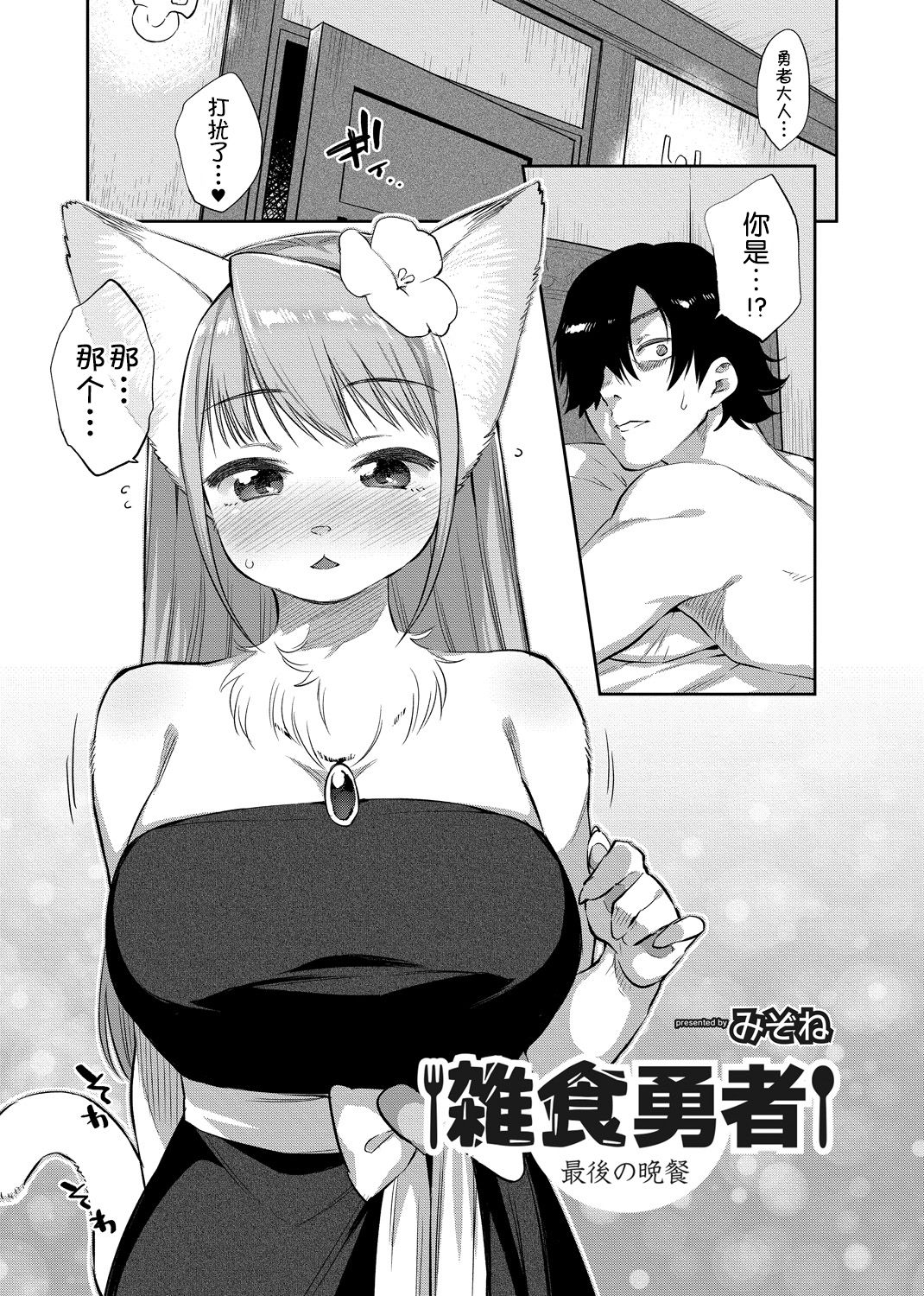 Zasshoku Yuusha Saigo no Bansan page 2 full