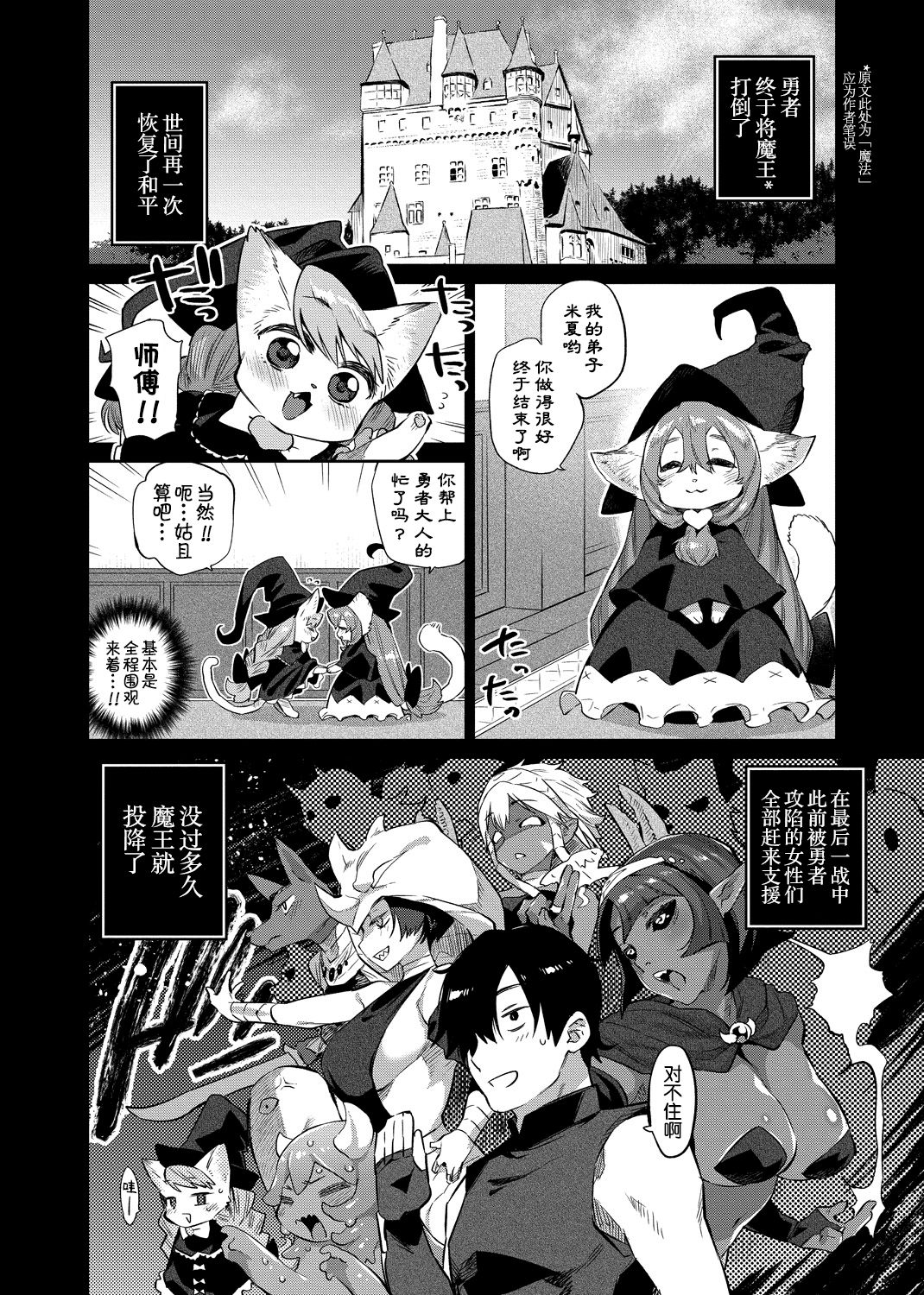 Zasshoku Yuusha Saigo no Bansan page 3 full