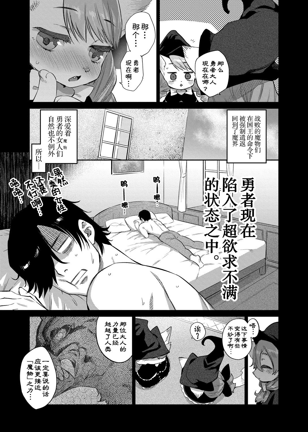 Zasshoku Yuusha Saigo no Bansan page 4 full