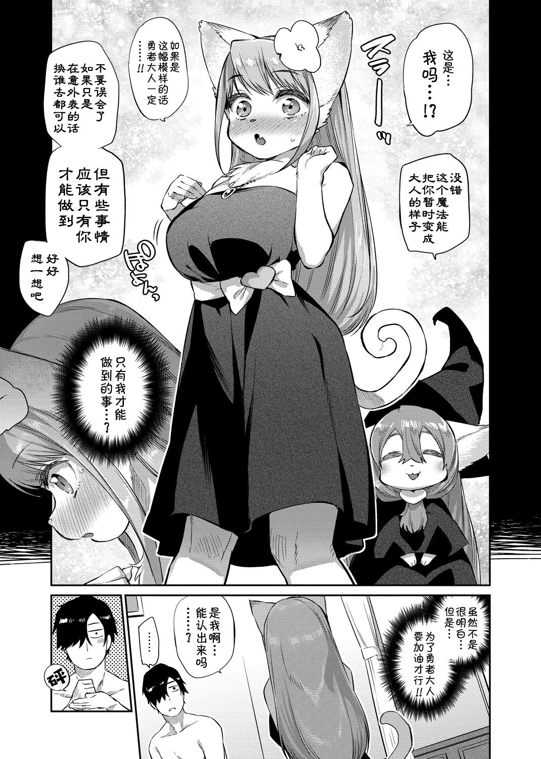 Zasshoku Yuusha Saigo no Bansan page 6 full