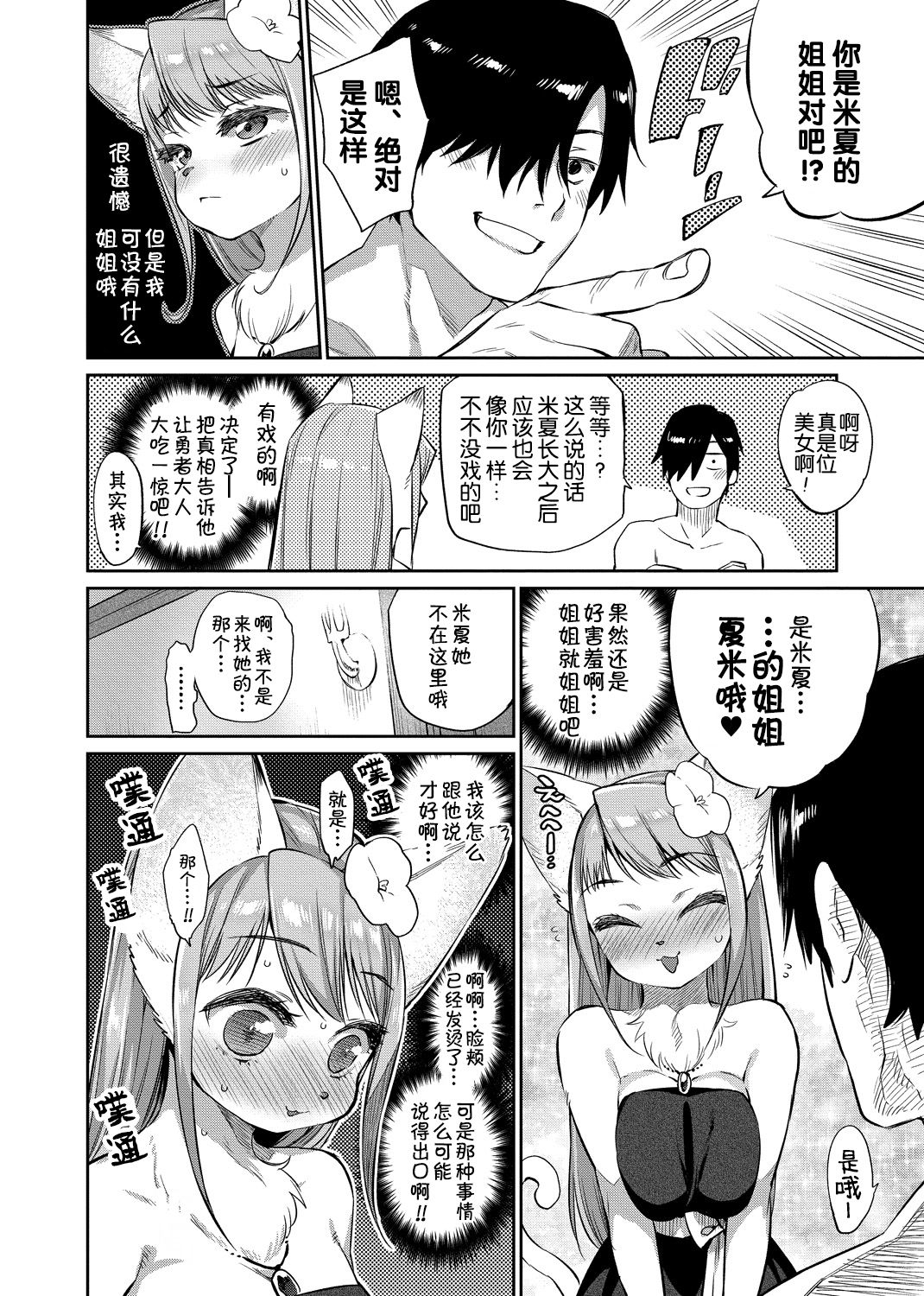 Zasshoku Yuusha Saigo no Bansan page 7 full